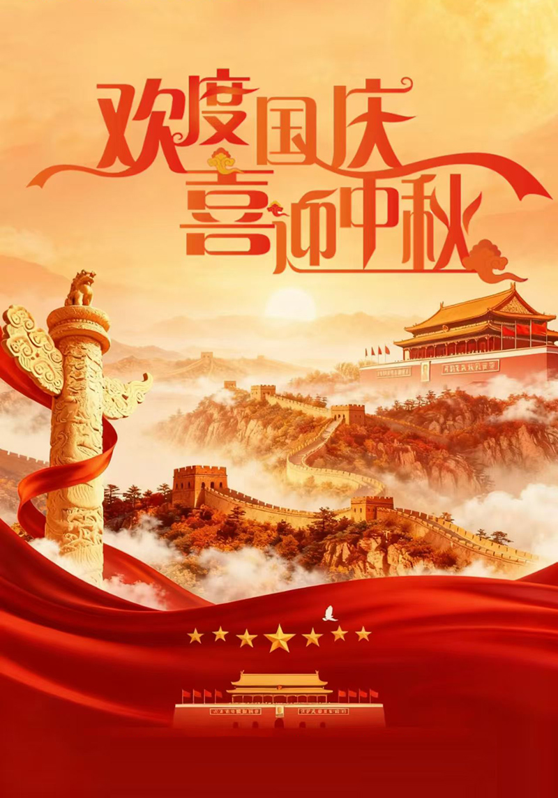 国庆与中秋双节快乐-中性.jpg